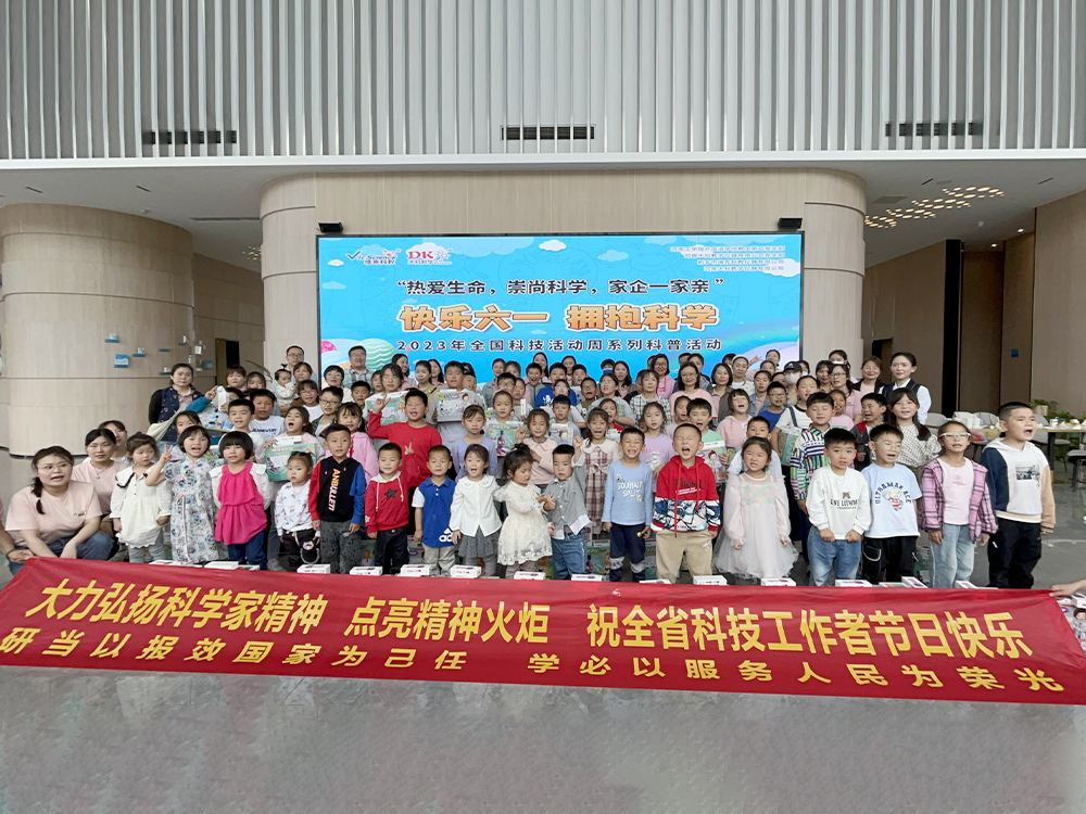 快樂(lè)六一，擁抱科學(xué) 2023年全國(guó)科技活動(dòng)周系列科普活動(dòng)